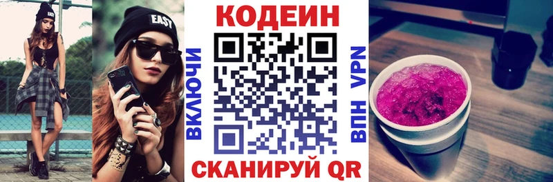 Кодеин напиток Lean (лин) Кольчугино